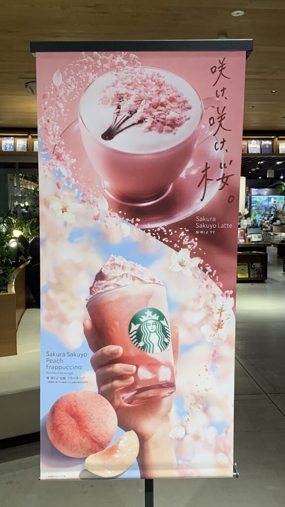 スタバ 桜咲くよ白桃フラペチーノ 2026年春 かえるのピクルスとぬい撮り 広島