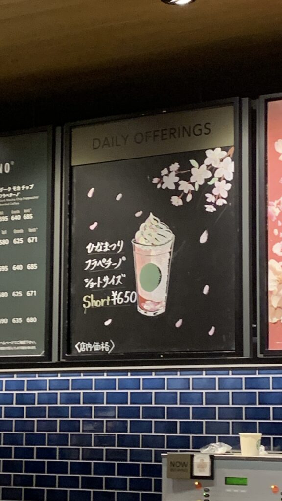 スタバ ひなまつり フラペチーノ ショートサイズ 2026年 かえるのピクルスとぬい撮り