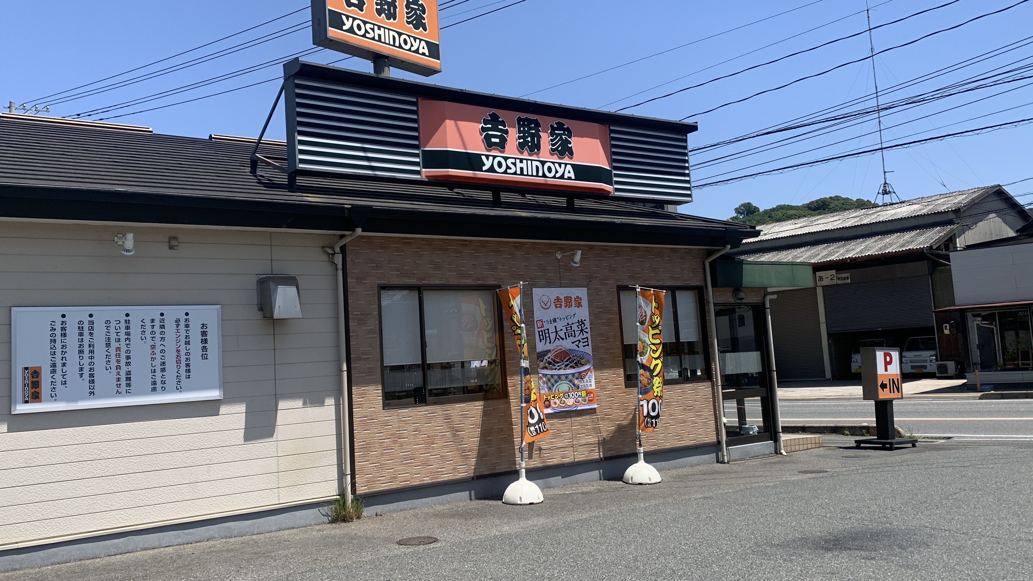 吉野家 絶品牛重 外観 かえるのピクルス
