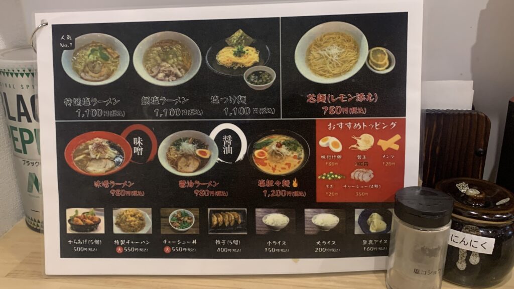 ラーメンファクトリー メニュー表 鯛塩 特選塩 かえるのピクルス