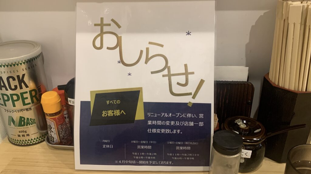 ラーメンファクトリー 営業時間 おしらせ 広島安佐南区