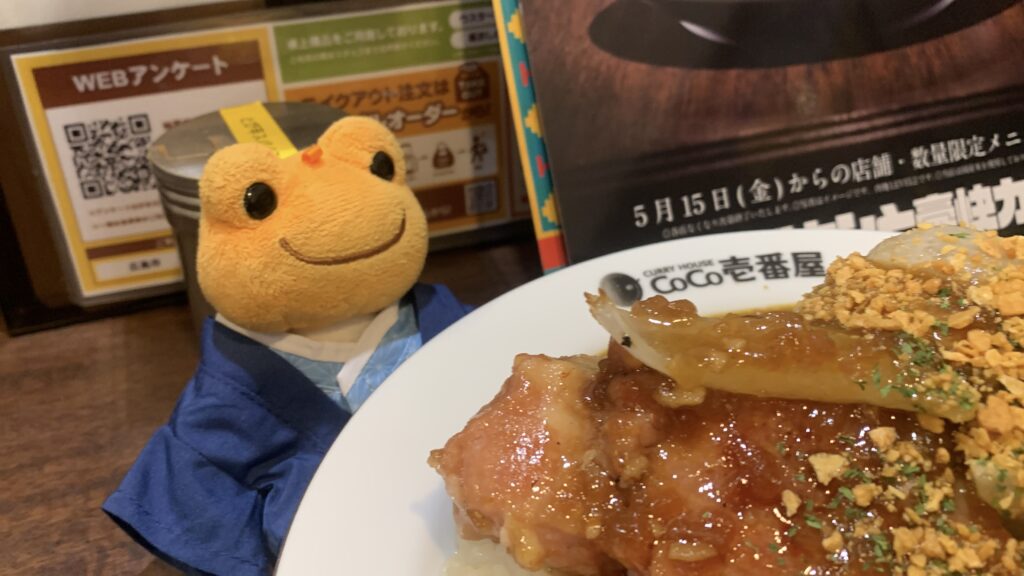CoCo壱番屋 かえるのピクルス ホロ肉ドカンと豪快カレー LEVEL3 ぬい活 広島