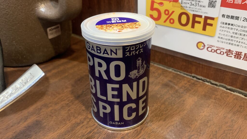CoCo壱番屋 GABAN PRO BLEND SPICE テーブルスパイス