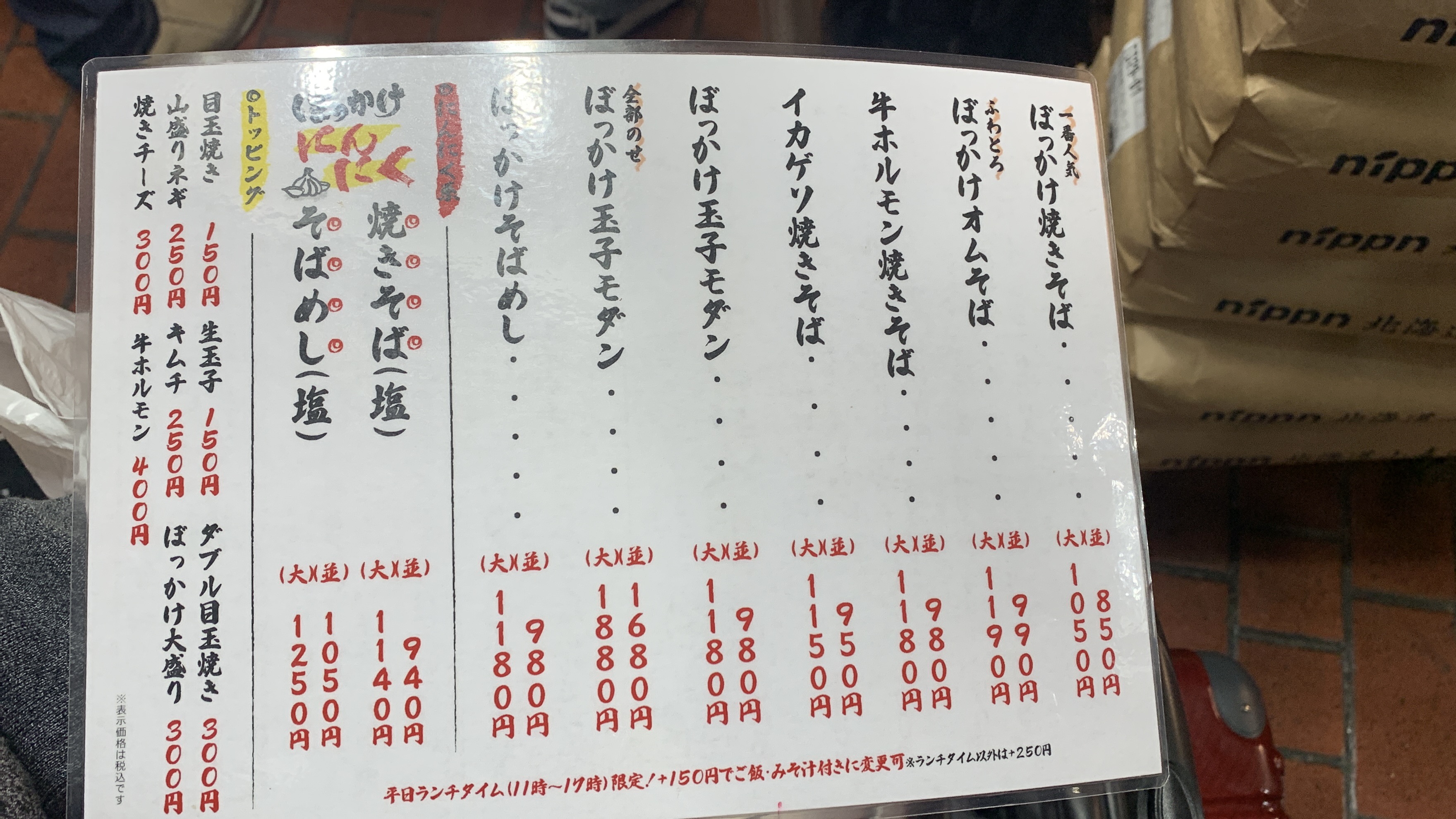長田本庄軒 店内メニュー表 三宮