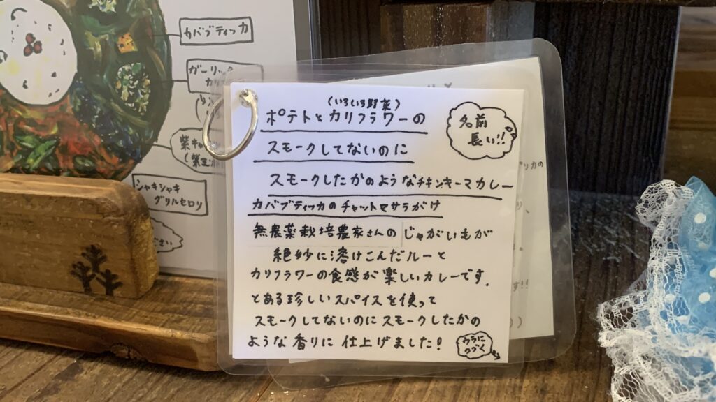 じわじわカレー Aカレー説明カード スモークチキンキーマ