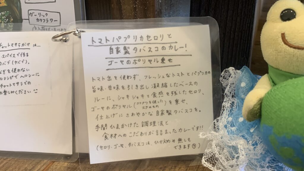 じわじわカレー Bカレー説明カード トマトタバスコ