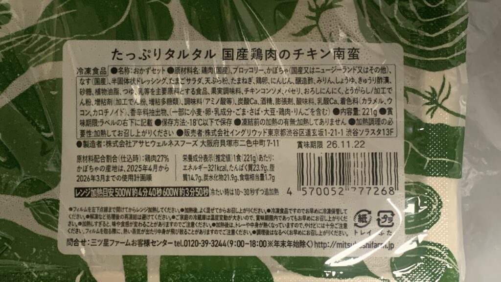 三ツ星ファーム たっぷりタルタル国産鶏肉のチキン南蛮 商品ラベル
