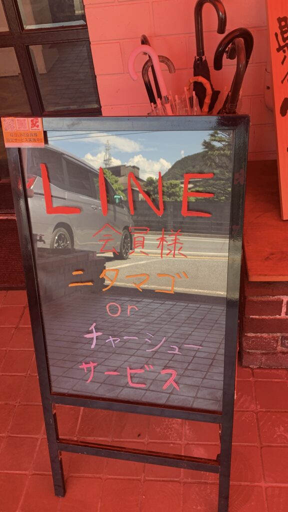 広島製麺 可部店 LINE友達特典案内 チャーシューサービス 可部