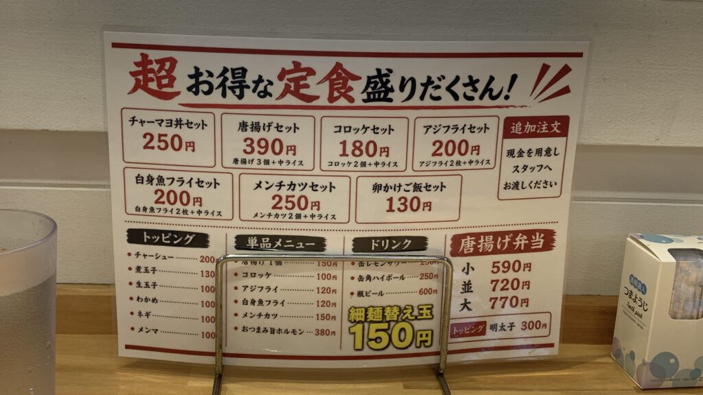 広島製麺 可部店 トッピング&ドリンクメニュー表 可部