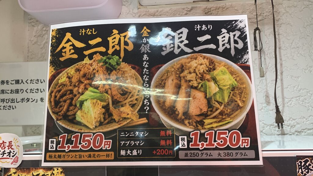 広島製麺 可部店 金二郎 銀二郎 メニューポスター 可部