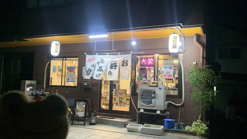 大笑 夜の外観と提灯 かえるのピクルス 広島市安佐南区西原