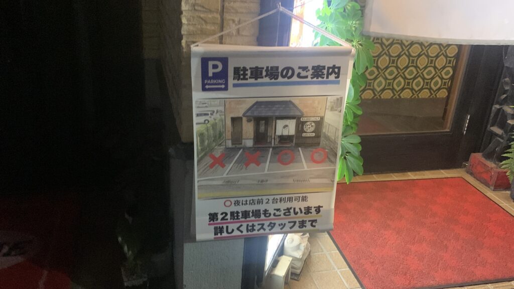 kate-kate 駐車場のご案内 夜は店前2台 広島市安佐南区緑井
