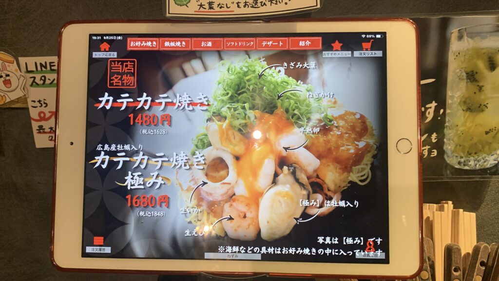 kate-kate タブレットメニュー 当店名物のカテカテ焼き 広島市安佐南区緑井