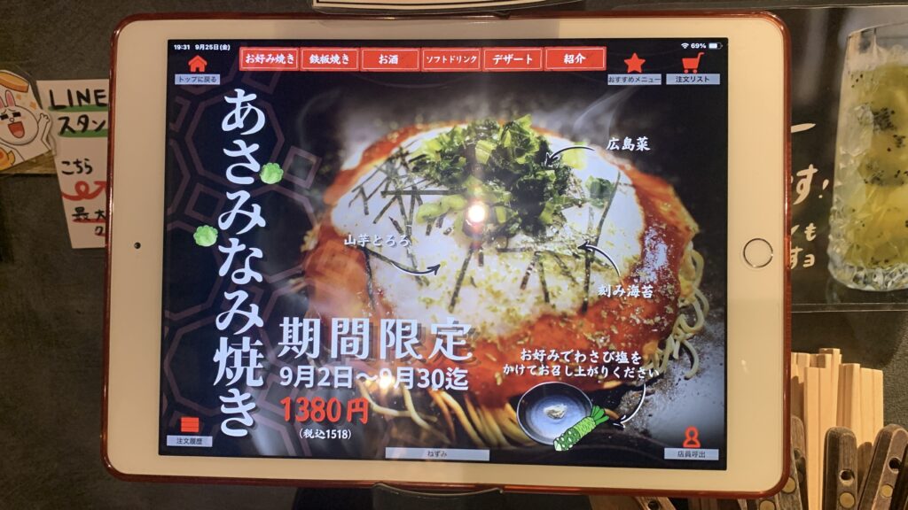 kate-kate タブレットメニュー 期間限定のあさみなみ焼き 広島市安佐南区緑井