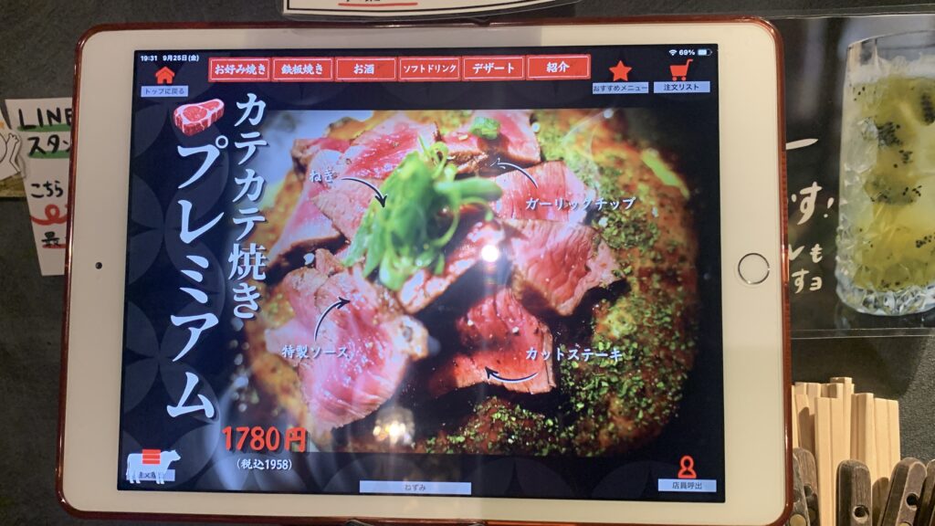 kate-kate タブレットメニュー カテカテプレミアム 広島市安佐南区緑井