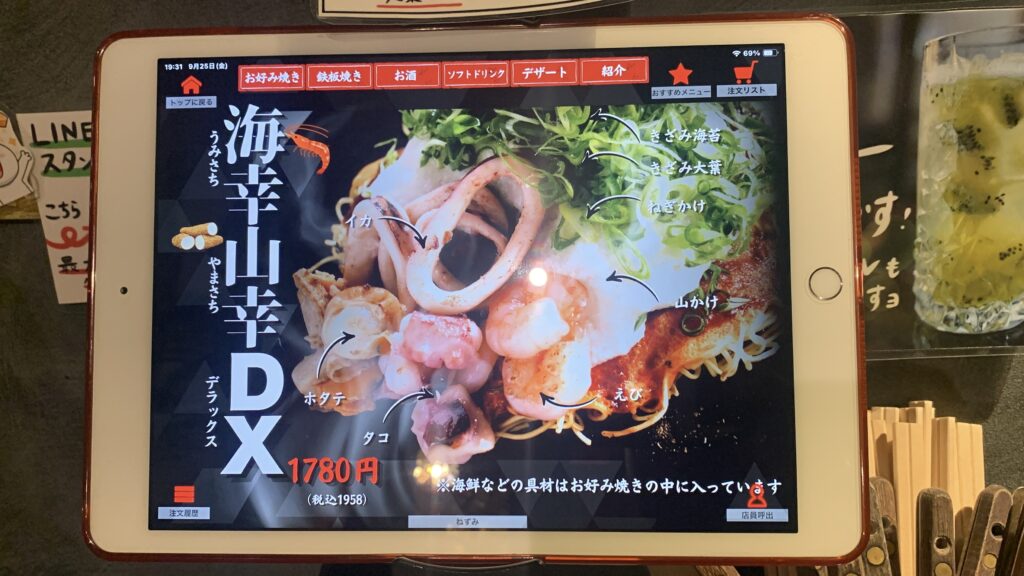 kate-kate タブレットメニュー 海幸山幸DX 広島市安佐南区緑井