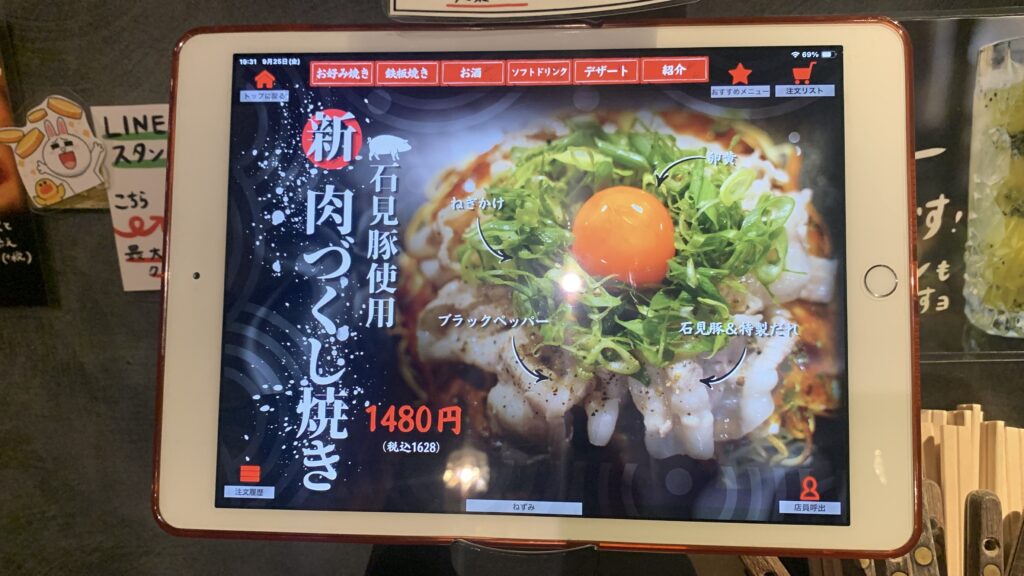 kate-kate タブレットメニュー 石見豚の肉づくし焼き 広島市安佐南区緑井