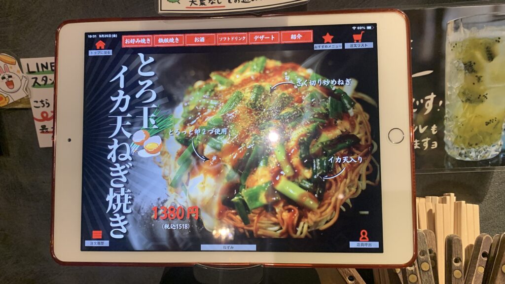 kate-kate タブレットメニュー とろ玉イカ天ねぎ焼き 広島市安佐南区緑井