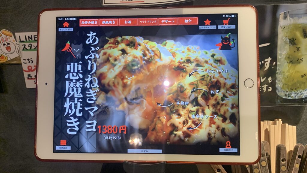 kate-kate タブレットメニュー あぶりねぎマヨ悪魔焼き 広島市安佐南区緑井