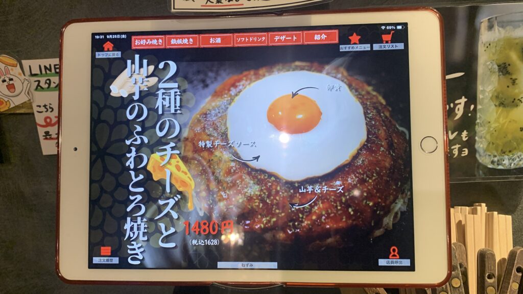 kate-kate タブレットメニュー 2種のチーズと山芋のふわとろ焼き 広島市安佐南区緑井