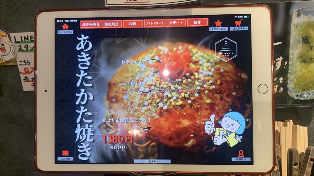 kate-kate タブレットメニュー あきたかた焼き 広島市安佐南区緑井