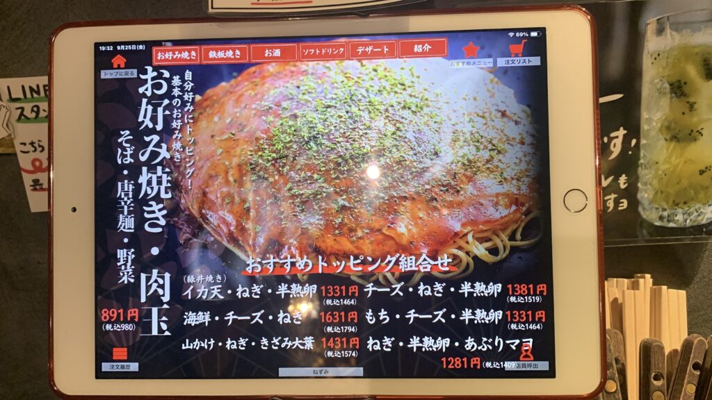 kate-kate タブレットメニュー お好み焼き 肉玉とおすすめトッピング 広島市安佐南区緑井