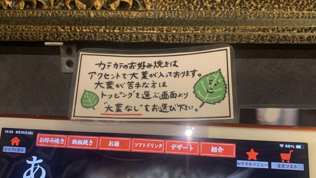 kate-kate 大葉なしのご案内の掲示 広島市安佐南区緑井