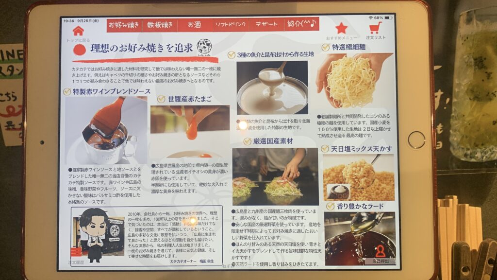 kate-kate タブレットのこだわり紹介ページ 広島市安佐南区緑井