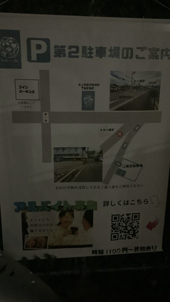 kate-kate 第2駐車場のご案内の地図 広島市安佐南区緑井