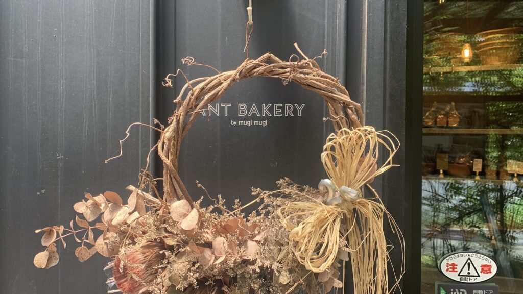 ANT BAKERY by mugimugi ドアのリース飾り 石内