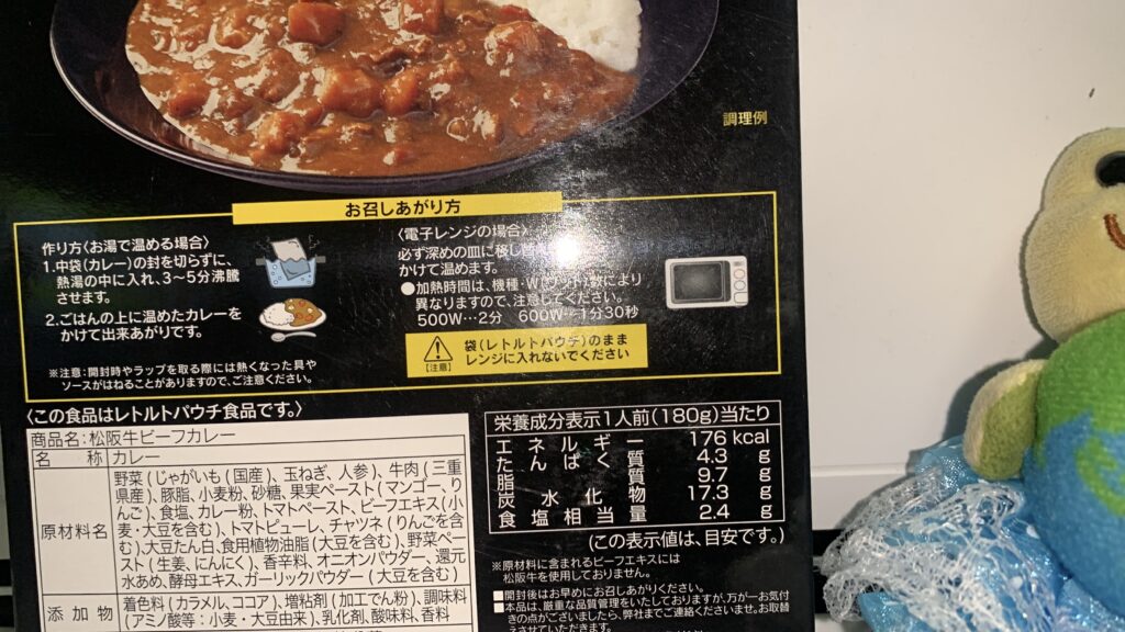 松阪牛ビーフカレー 原材料名と保存方法 販売者は伊藤牧場