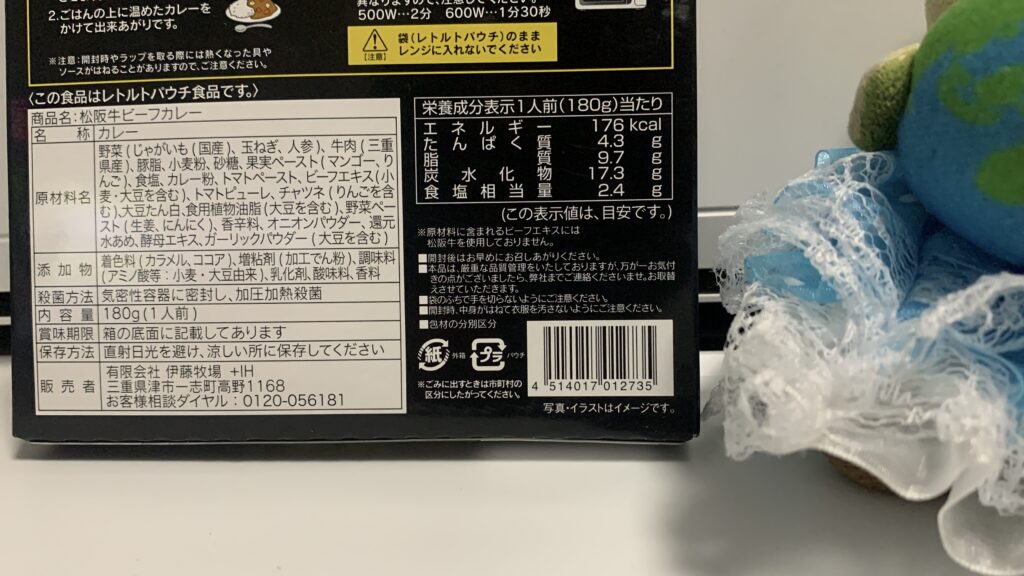 松阪牛ビーフカレー 召し上がり方の拡大 栄養成分表示