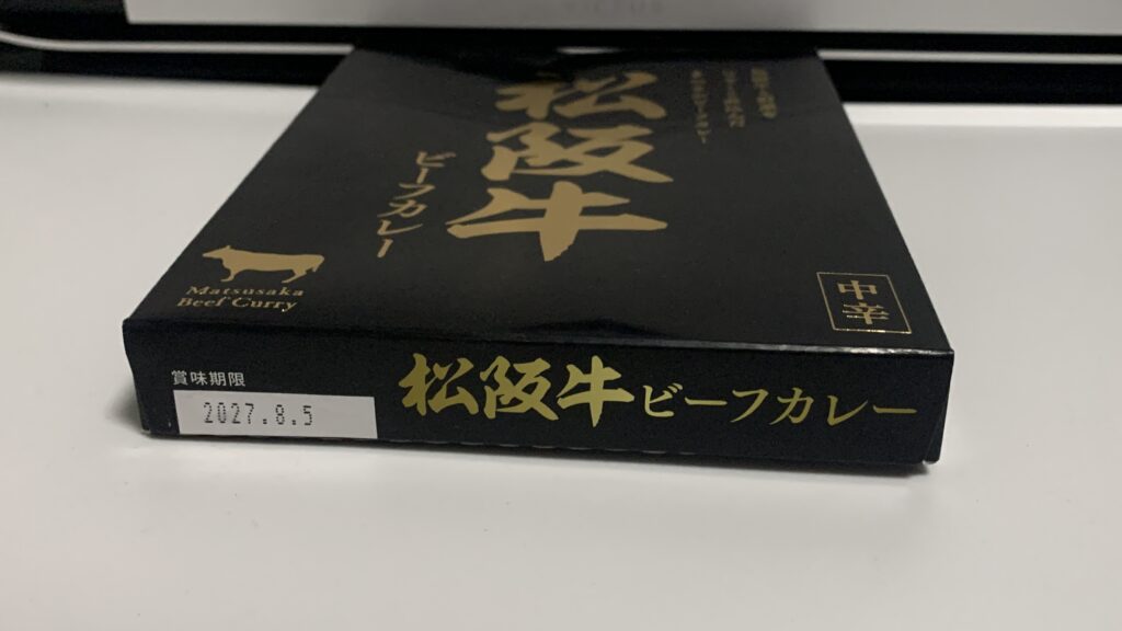 松阪牛ビーフカレー 外箱側面 賞味期限2027年8月5日