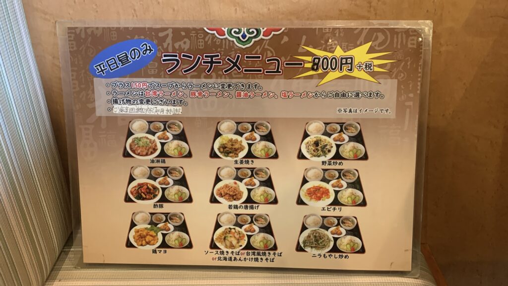 七喜食堂 平日ランチメニュー 北広島町