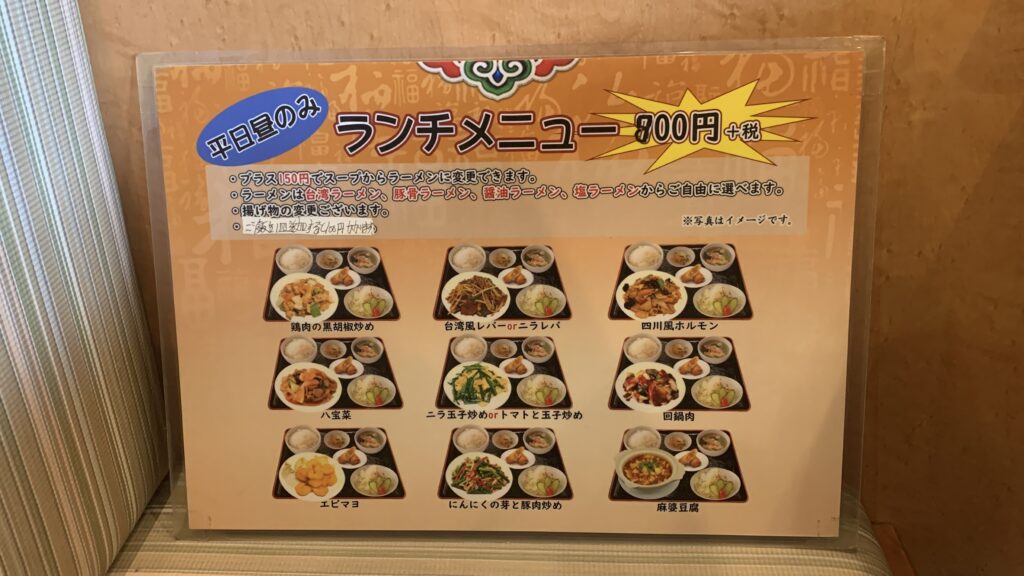 七喜食堂 平日ランチメニュー 北広島町