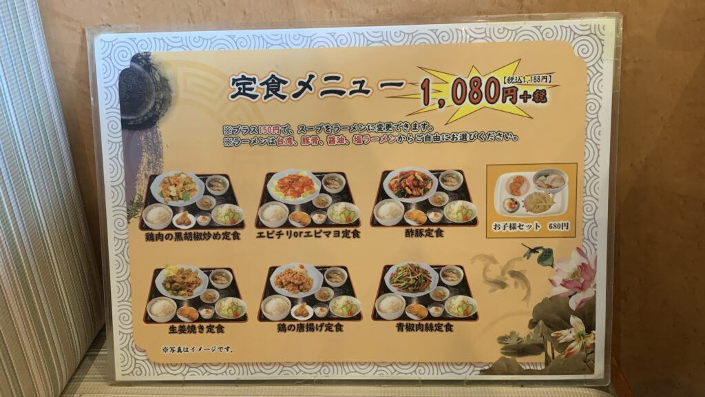 七喜食堂 定食メニュー 北広島町
