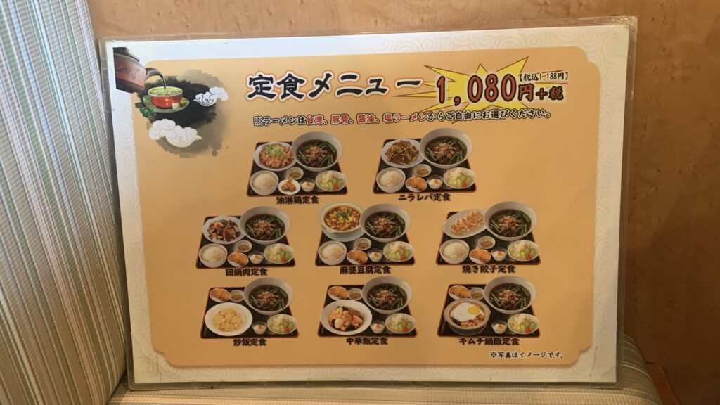 七喜食堂 ラーメン付き定食メニュー 北広島町