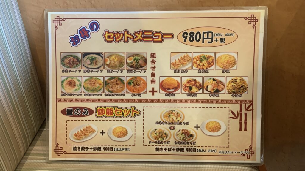 七喜食堂 組み合わせ自由なセットメニュー 北広島町