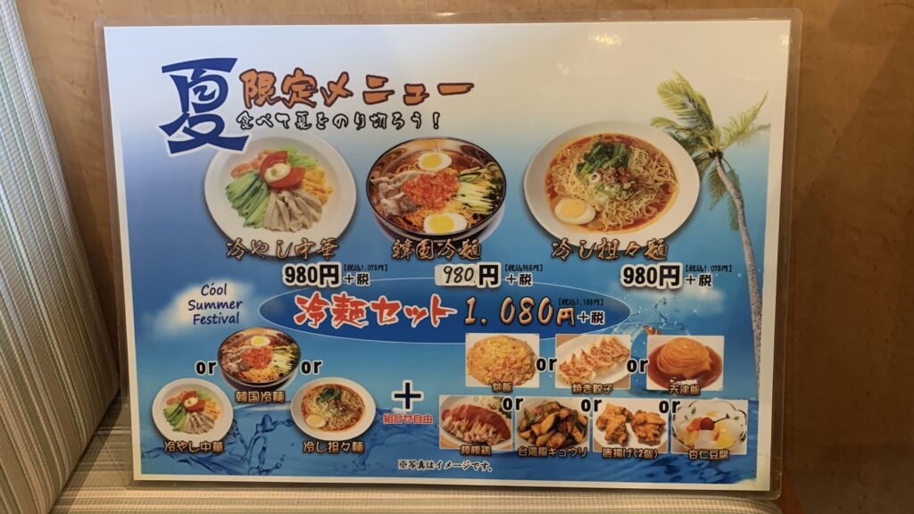 七喜食堂 夏限定メニュー 北広島町