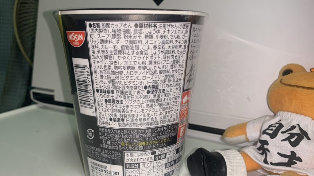 カレーみそきん 濃厚味噌カレー 原材料と調理方法 かえるのピクルス