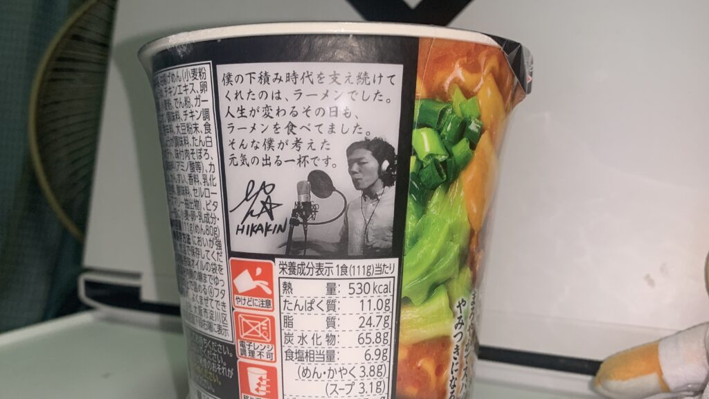 カレーみそきん 濃厚味噌カレー HIKAKINのメッセージと栄養成分表示 かえるのピクルス