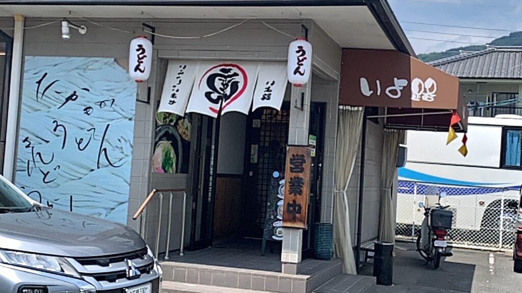 いよ路 入口の暖簾とうどん提灯 広島市安佐南区