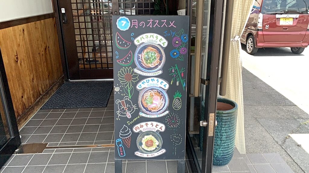 いよ路 店頭の看板とうどん提灯 広島市安佐南区