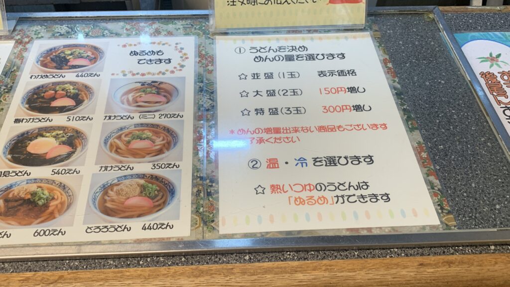 いよ路 壁掛けのうどんメニュー表 広島市安佐南区