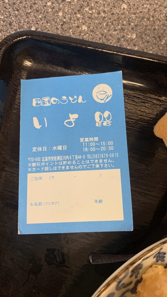 いよ路 かえるのピクルスとお冷 広島市安佐南区