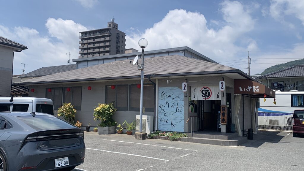 いよ路 外観全体と駐車場 広島市安佐南区