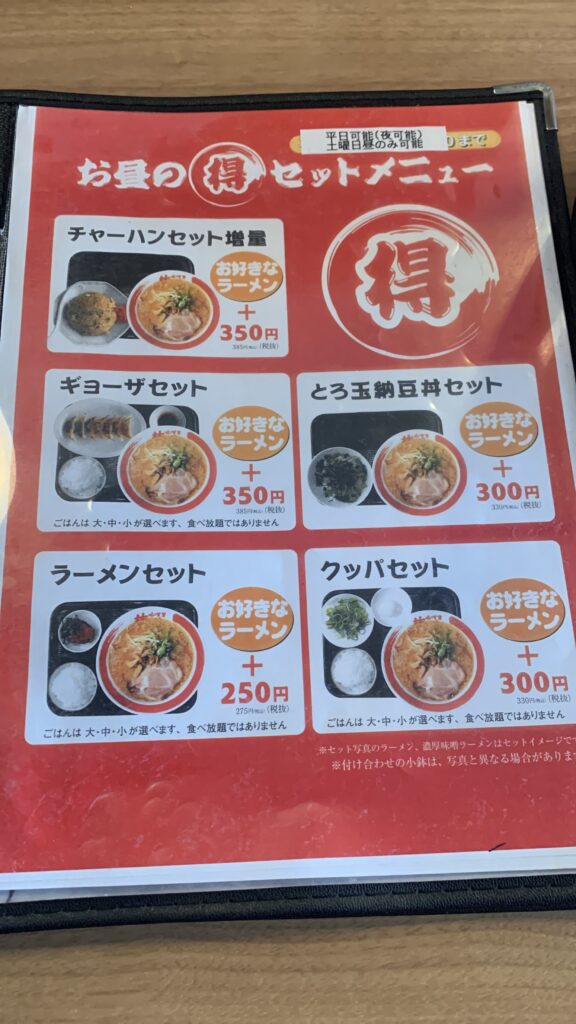 味噌屋蔵造 お昼の得セットメニュー 緑井