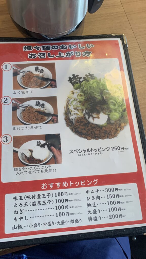 味噌屋蔵造 担々麺のお召し上がり方 緑井