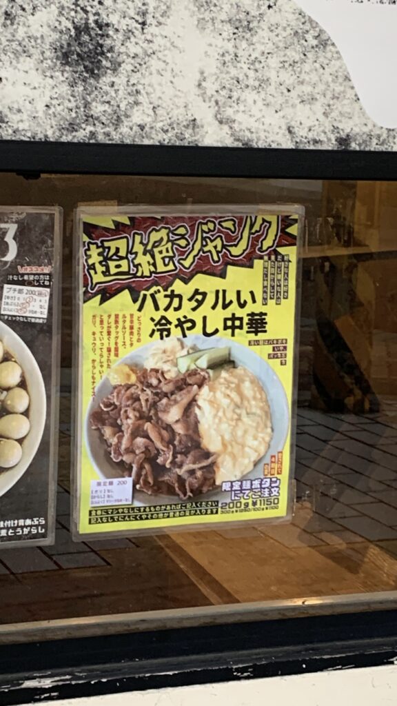 クスクスラーメン横川店 メニュー看板 やさいあぶらにんにくマシ無料 横川