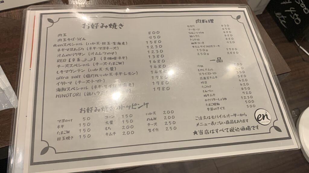 en お好み焼きメニュー表 山本